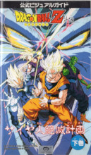 1993_08_25_Dragon Ball Z Gaiden - Saiya-jin Zetsumetsu Keikaku - Vol.2